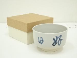 丹波焼　丹山造　茶碗（箱付）